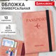 Обложка для паспорта и документов с защитой от считывания, 9 карманов, резинка, экокожа, розовая, BRAUBERG, 238750 238750