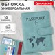 Обложка для паспорта и документов с защитой от считывания, 9 карманов, магнит, экокожа, бирюзовая, BRAUBERG, 238754 238754