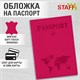 Обложка для паспорта "Passport map", экокожа soft-touch, малиновая, STAFF, 238761 238761