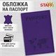 Обложка для паспорта "Passport map", экокожа soft-touch, фиолетовая, STAFF, 238762 238762