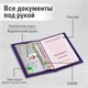 Обложка для паспорта "Passport map", экокожа soft-touch, фиолетовая, STAFF, 238762 238762