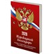 Календарь настольный перекидной на 2026 г., 160 л., блок газетный, 1 краска, STAFF, "РОССИЯ", 117424 117424 - фото 363207