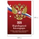 Календарь настольный перекидной на 2026 г., 160 л., блок газетный, 1 краска, STAFF, "РОССИЯ", 117424 117424