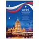 Календарь настольный перекидной на 2026 г., 160 л., блок газетный, 1 краска, STAFF, "СИМВОЛИКА", 117425 117425 Календарь настольный перекидной на 2026 г., 160 л., блок газетный, 1 краска, STAFF, "СИМВОЛИКА", 117425 117425