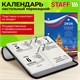 Календарь настольный перекидной на 2026 г., 160 л., блок газетный, 1 краска, STAFF, "СИМВОЛИКА", 117425 117425 Календарь настольный перекидной на 2026 г., 160 л., блок газетный, 1 краска, STAFF, "СИМВОЛИКА", 117425 117425