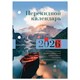 Календарь настольный перекидной на 2026 г., 160 л., блок газетный, 1 краска, STAFF, "ПРИРОДА", 117426 117426 Календарь настольный перекидной на 2026 г., 160 л., блок газетный, 1 краска, STAFF, "ПРИРОДА", 117426 117426