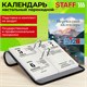 Календарь настольный перекидной на 2026 г., 160 л., блок газетный, 1 краска, STAFF, "ПРИРОДА", 117426 117426 Календарь настольный перекидной на 2026 г., 160 л., блок газетный, 1 краска, STAFF, "ПРИРОДА", 117426 117426