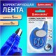 Корректирующая лента BRAUBERG "Bomb", 5 мм х 8 м, корпус темно-синий с резиновой вставкой, 273024 273024