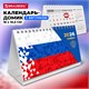 Календарь-домик настольный на гребне с бегунком, 2026 г., BRAUBERG, 160х105 мм, "Символика", 117267 117267 Календарь-домик настольный на гребне с бегунком, 2026 г., BRAUBERG, 160х105 мм, "Символика", 117267 117267