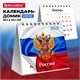 Календарь-домик настольный на гребне, 2026 г., BRAUBERG, 101х101 мм, "Символика", 117280 117280 Календарь-домик настольный на гребне, 2026 г., BRAUBERG, 101х101 мм, "Символика", 117280 117280