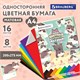 Цветная бумага А4 офсетная, 16 листов, 8 цветов, на скобе, кросс-серия "МИЛЫЕ КОТЫ", 200х275 мм, BRAUBERG, 116983 116983 Цветная бумага А4 офсетная, 16 листов, 8 цветов, на скобе, кросс-серия "МИЛЫЕ КОТЫ", 200х275 мм, BRAUBERG, 116983 116983