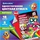 Цветная бумага А4 офсетная, 16 листов, 8 цветов, на скобе, кросс-серия "МОНСТРИКИ", 200х275 мм, BRAUBERG, 116993 116993
