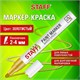 Маркер-краска лаковый (paint marker) 2-4 мм, ЗОЛОТИСТЫЙ, НИТРО-ОСНОВА, STAFF PROFIT, для любых поверхностей, 152579 152579 Маркер-краска лаковый (paint marker) 2-4 мм, ЗОЛОТИСТЫЙ, НИТРО-ОСНОВА, STAFF PROFIT, для любых поверхностей, 152579 152579
