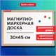 Доска магнитно-маркерная 30х45 см, деревянная рамка, BRAUBERG "Wood", 238793 238793
