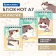 Блокнот МАЛЫЙ ФОРМАТ А7, 75х105 мм, 40 л., гребень, клетка, кросс-серия "МИЛЫЕ КОТЫ", BRAUBERG, 116988 116988