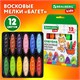 Восковые мелки фигурные BRAUBERG KIDS "Батоны", 12 цветов, 273093 273093 Восковые мелки фигурные BRAUBERG KIDS "Батоны", 12 цветов, 273093 273093