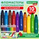 Фломастеры суперсмываемые толстые для малышей BRAUBERG KIDS, 10 цветов, ПВХ-упаковка, 152605 152605