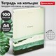 Тетрадь на кольцах БОЛЬШАЯ А4, 215х305 мм, 100 л., твердый картон, клетка, BRAUBERG, "Nature", 405411 405411