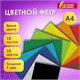 Фетр супер жесткий А4, 1 мм, 10 листов, 10 цветов, плотность 160 г/м2, ОСТРОВ СОКРОВИЩ, 665667 665667 Фетр супер жесткий А4, 1 мм, 10 листов, 10 цветов, плотность 160 г/м2, ОСТРОВ СОКРОВИЩ, 665667 665667