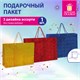 Пакет подарочный (1 шт.) 53x16x38 см, "BIG SIZE", голография, ассорти 3 цвета, ЗОЛОТАЯ СКАЗКА, 609730 609730