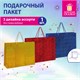 Пакет подарочный (1 шт.) 70x16x50 см, "BIG SIZE", голография, ассорти 3 цвета, ЗОЛОТАЯ СКАЗКА, 609732 609732