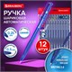 Ручки шариковые автоматические BRAUBERG A-30 "WRITING 3.0", КОМПЛЕКТ 12 ШТ, СИНИЕ, пишущий узел 0,5 мм, линия письма 0,25 мм, 144340 144340
