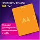 Цветная бумага А4 ТОНИРОВАННАЯ В МАССЕ, 20 листов, 20 цветов, склейка, 80 г/м2, BRAUBERG, 116340 116340 Цветная бумага А4 ТОНИРОВАННАЯ В МАССЕ, 20 листов, 20 цветов, склейка, 80 г/м2, BRAUBERG, 116340 116340