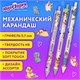 Карандаш механический 0,7 мм с принтом, ЮНЛАНДИЯ "CUTE PETS", корпус soft-touch ассорти, 182061 182061 Карандаш механический 0,7 мм с принтом, ЮНЛАНДИЯ "CUTE PETS", корпус soft-touch ассорти, 182061 182061