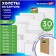 Холсты на картоне НАБОР 30 штук в коробе, хлопок, грунт, 280 г/м2, BRAUBERG ART CLASSIC, 192663 192663 Холсты на картоне НАБОР 30 штук в коробе, хлопок, грунт, 280 г/м2, BRAUBERG ART CLASSIC, 192663 192663