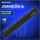 Линейка пластиковая 16 см, BRAUBERG, черная, 210828 210828