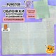 Обложки с ГОЛОГРАММОЙ для тетрадей и дневников, КОМПЛЕКТ 5 шт., ПЛОТНЫЕ, 100 мкм, 210x350 мм, FUNSTER (ФАНСТЕР), 274089 274089 Обложки с ГОЛОГРАММОЙ для тетрадей и дневников, КОМПЛЕКТ 5 шт., ПЛОТНЫЕ, 100 мкм, 210x350 мм, FUNSTER (ФАНСТЕР), 274089 274089