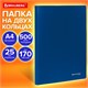 Папка на 2 кольцах А4 BRAUBERG UNIVERSAL, 25 мм, синяя, до 170 листов, 0,5 мм, 273030 273030