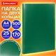 Папка на 2 кольцах А4 BRAUBERG PIXEL, 25 мм, темно-зеленая, до 170 листов, 0,5 мм, 273033 273033