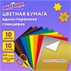 Цветная бумага А4 мелованная ВОЛШЕБНАЯ, 10 листов, 10 цветов, 200х280 мм, ЮНЛАНДИЯ "ДОМИКИ", 116959 116959 Цветная бумага А4 мелованная ВОЛШЕБНАЯ, 10 листов, 10 цветов, 200х280 мм, ЮНЛАНДИЯ "ДОМИКИ", 116959 116959