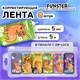 Корректирующая лента FUNSTER (ФАНСТЕР) "КАПИБАРЫ", 5 мм х 5 м, КОМПЛЕКТ 6 штук, пенал с zip-замком, 273021 273021 Корректирующая лента FUNSTER (ФАНСТЕР) "КАПИБАРЫ", 5 мм х 5 м, КОМПЛЕКТ 6 штук, пенал с zip-замком, 273021 273021