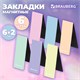 Закладки для книг МАГНИТНЫЕ, "PASTEL", набор 6 штук, 60x20 мм, BRAUBERG, 117013 117013