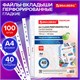 Папки-файлы перфорированные А4 BRAUBERG "PREMIUM", КОМПЛЕКТ 100 шт., гладкие, 40 мкм, 273007 273007 Папки-файлы перфорированные А4 BRAUBERG "PREMIUM", КОМПЛЕКТ 100 шт., гладкие, 40 мкм, 273007 273007