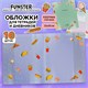Обложки "FOOD" для тетрадей и дневников, КОМПЛЕКТ 10 шт., ПЛОТНЫЕ, 210х350 мм, 110 мкм, FUNSTER (ФАНСТЕР), 274083 274083 Обложки "FOOD" для тетрадей и дневников, КОМПЛЕКТ 10 шт., ПЛОТНЫЕ, 210х350 мм, 110 мкм, FUNSTER (ФАНСТЕР), 274083 274083