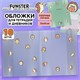 Обложки "HEDGEHOGS" для тетрадей и дневников, КОМПЛЕКТ 10 шт., ПЛОТНЫЕ, 210х350 мм, 110 мкм, FUNSTER (ФАНСТЕР), 274088 274088 Обложки "HEDGEHOGS" для тетрадей и дневников, КОМПЛЕКТ 10 шт., ПЛОТНЫЕ, 210х350 мм, 110 мкм, FUNSTER (ФАНСТЕР), 274088 274088