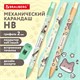 Карандаш механический цанговый 2 мм, с принтом кросс-серия МИЛЫЕ КОТЫ, BRAUBERG, HB, встроенная точилка, корпус ассорти, 182108 182108 Карандаш механический цанговый 2 мм, с принтом кросс-серия МИЛЫЕ КОТЫ, BRAUBERG, HB, встроенная точилка, корпус ассорти, 182108 182108