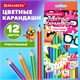 Карандаши цветные кросс-серия МОНСТРИКИ, 12 цветов, трехгранные, BRAUBERG, 182112 182112 Карандаши цветные кросс-серия МОНСТРИКИ, 12 цветов, трехгранные, BRAUBERG, 182112 182112