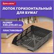 Лоток горизонтальный для бумаг BRAUBERG ECO, 330х245х65 мм, сетчатый, черный, 239011 239011 Лоток горизонтальный для бумаг BRAUBERG ECO, 330х245х65 мм, сетчатый, черный, 239011 239011