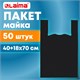 Пакет "майка" КОМПЛЕКТ 50 штук, 40+18х70, ПНД черный 25 мкм, LAIMA, 700792 700792
