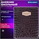 Дневник 1-11 класс 48 л., кожзам (твердая с поролоном), нашивка, BRAUBERG "CROCODILE", коричневый, 105482 105482