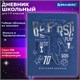 Дневник 1-11 класс 48 л., кожзам (гибкая), термотиснение, фольга, BRAUBERG, "Футбол", 106910 106910