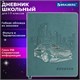 Дневник 1-11 класс 48 л., кожзам (гибкая), термотиснение, фольга, BRAUBERG, "Крутое Авто", 106912 106912