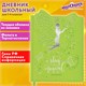 Дневник 1-4 класс 48 л., кожзам (твердая с поролоном), фигурный край, ЮНЛАНДИЯ, "Фея", 106932 106932