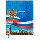 Дневник 1-11 класс 48 л., кожзам (твердая с поролоном), печать, цветной блок, BRAUBERG, "Россия", 106954 106954
