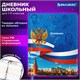Дневник 1-11 класс 48 л., кожзам (твердая с поролоном), печать, цветной блок, BRAUBERG, "Россия", 106954 106954