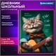 Дневник 5-11 класс 48 л., твердый, BRAUBERG, глянцевая ламинация, с подсказом, "Ты-Гы-Дык", 107184 107184